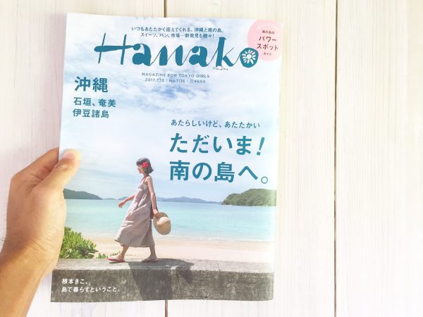 『Hanako』南の島特集に掲載頂きました