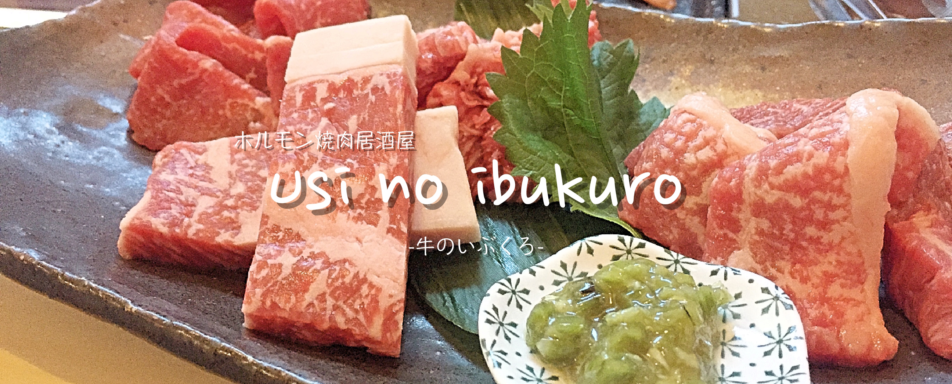 今帰仁の和牛が食べられる店 Usi No Ibukuro 牛のいぶくろ 沖縄のひとつ宿tinto Tinto